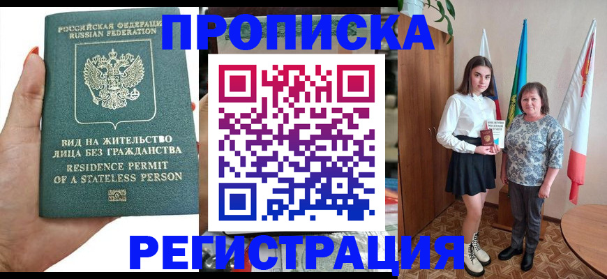 прописка для кредита в Бодайбо