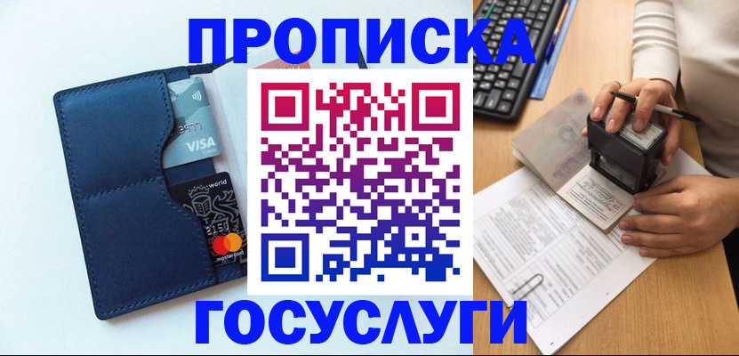 временная регистрация для всех в Бодайбо