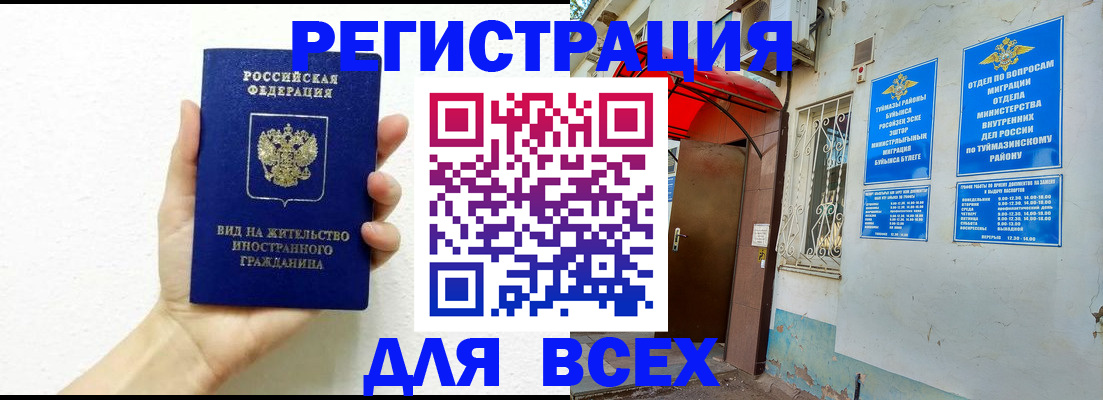 прописка законно в Бодайбо